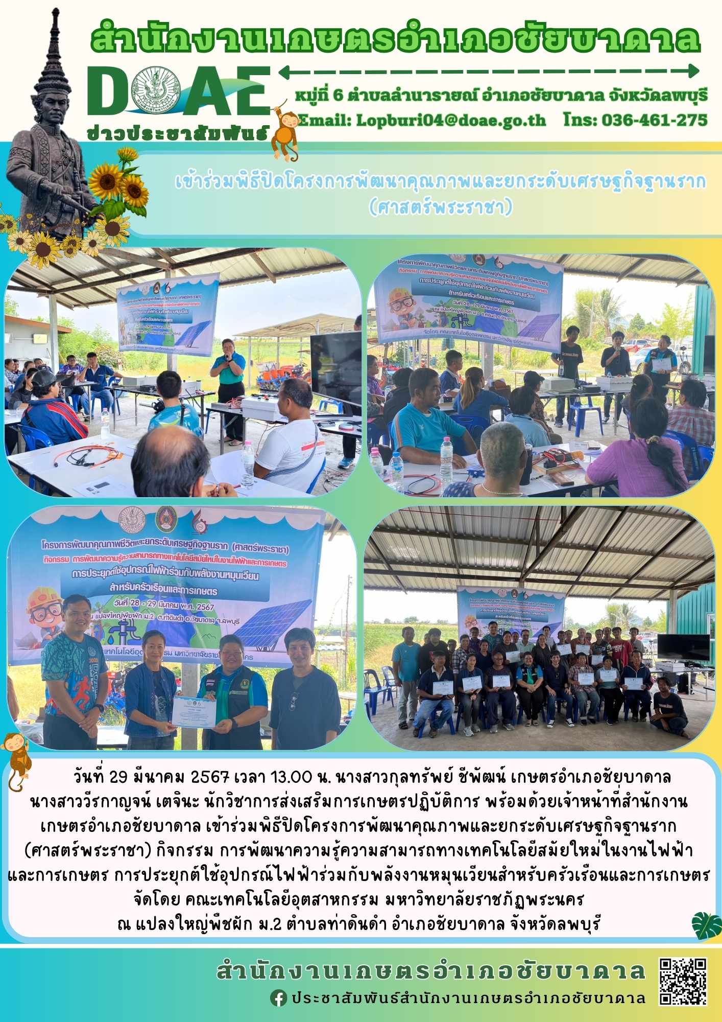 กิจกรรมบริการวิชาการ อำเภอชัยบาดาล จังหวัดลพบุรี