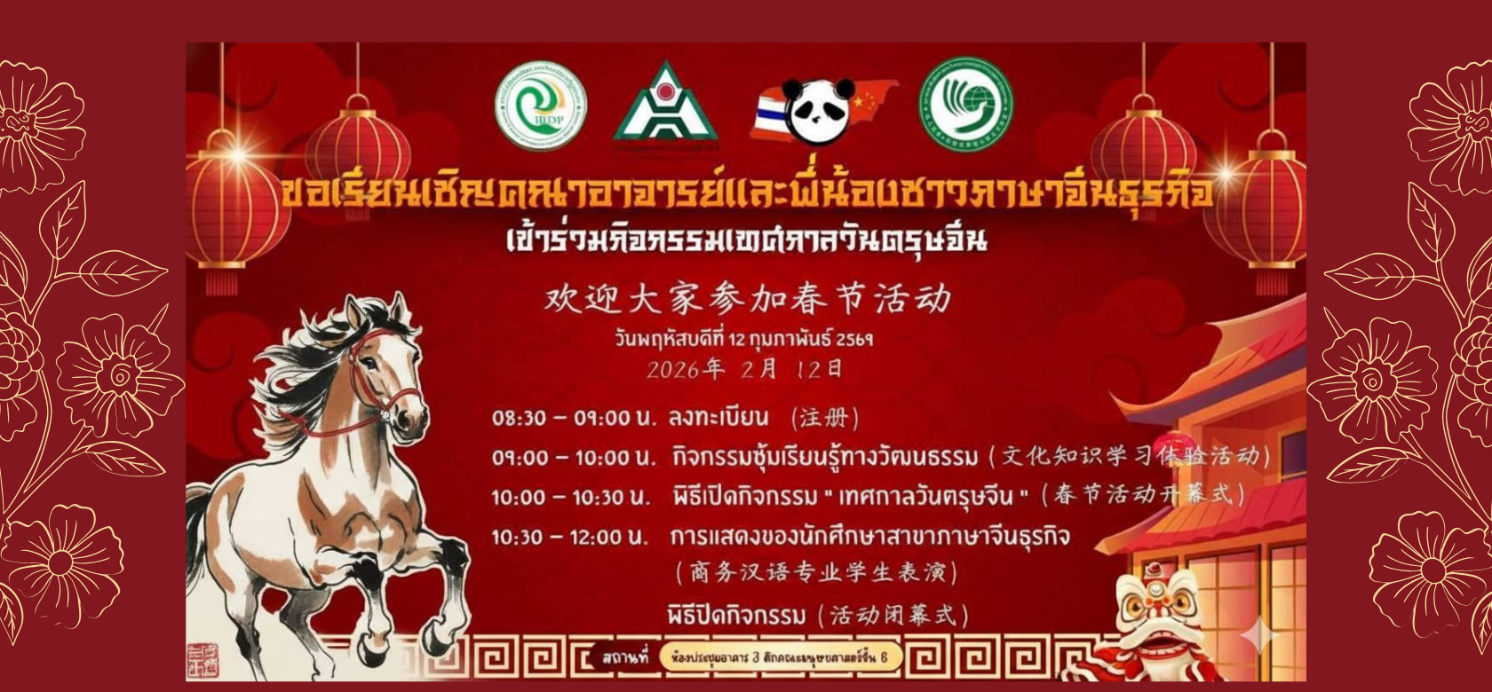 ตรุษจีนขงจื่อ