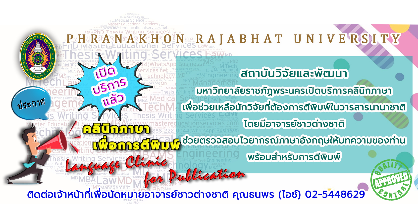 คลินิกภาษา