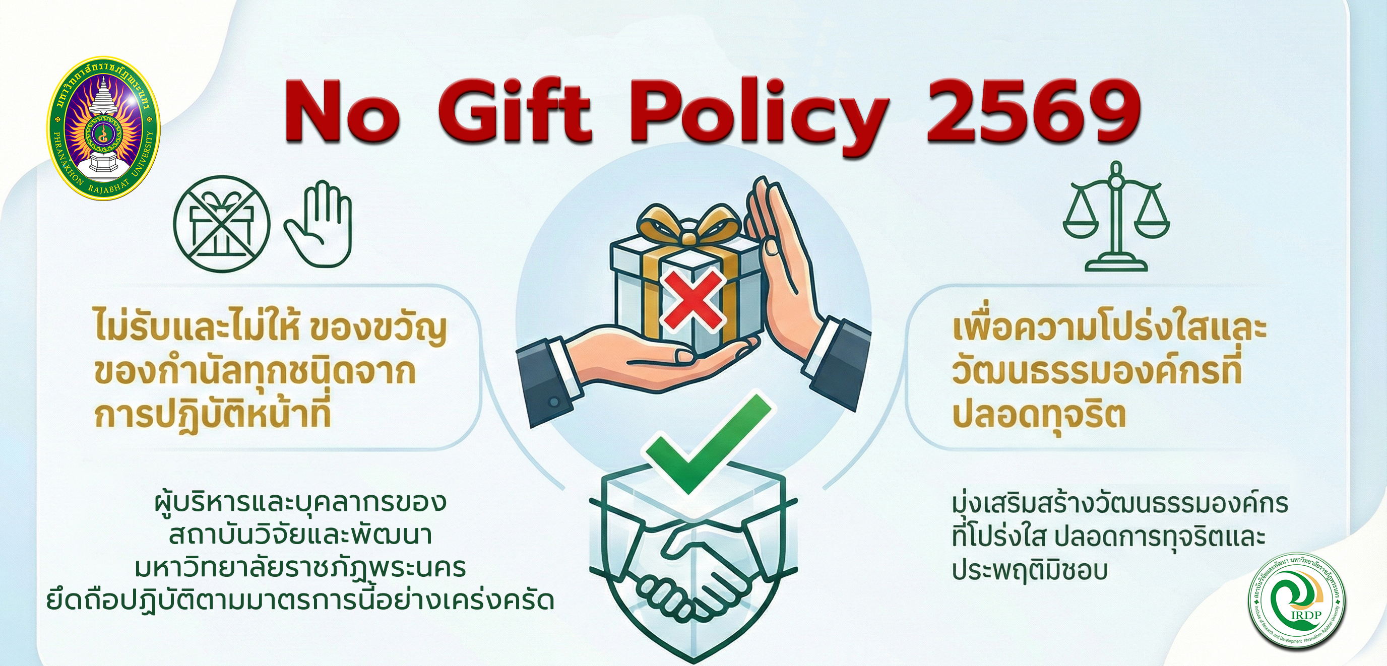 No Gift 2569