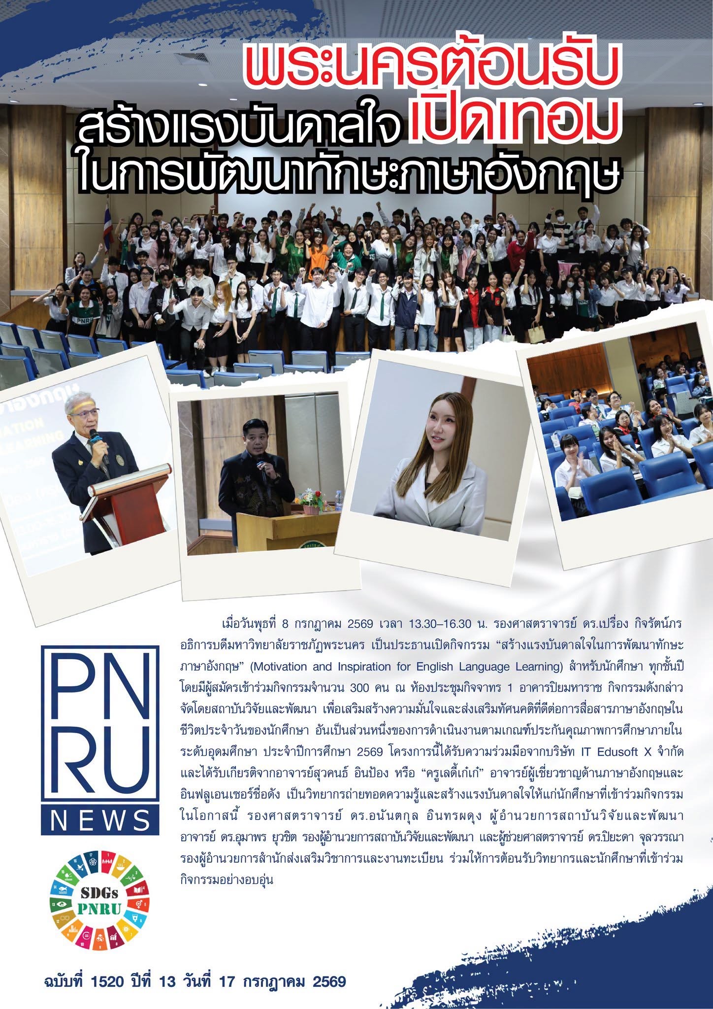 กิจกรรมสร้างแรงบันดาลใจในการพัฒนาทักษะภาษาอังกฤษ วันที่ 8 กรกฎาคม 2569