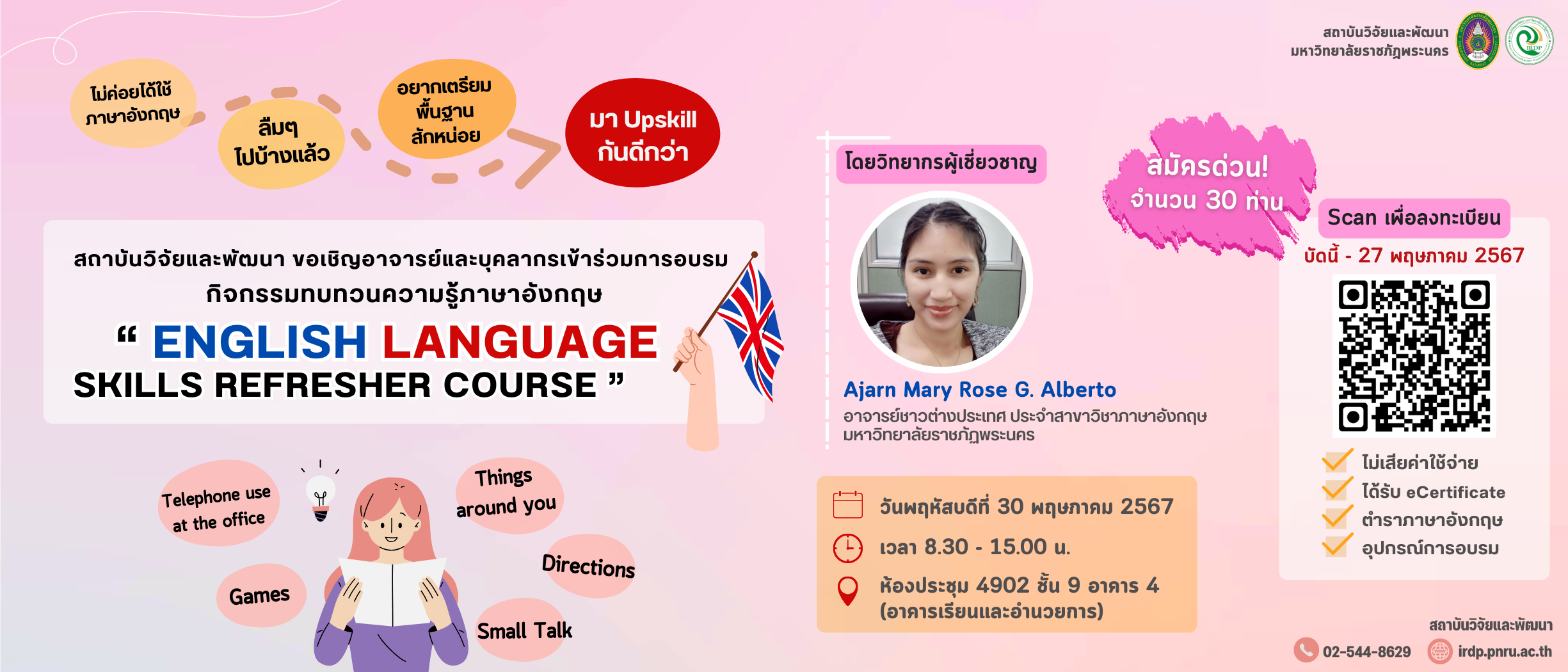 กิจกรรมทบทวนความรู้ภาษาอังกฤษ (English Language Skills Refresher Course)