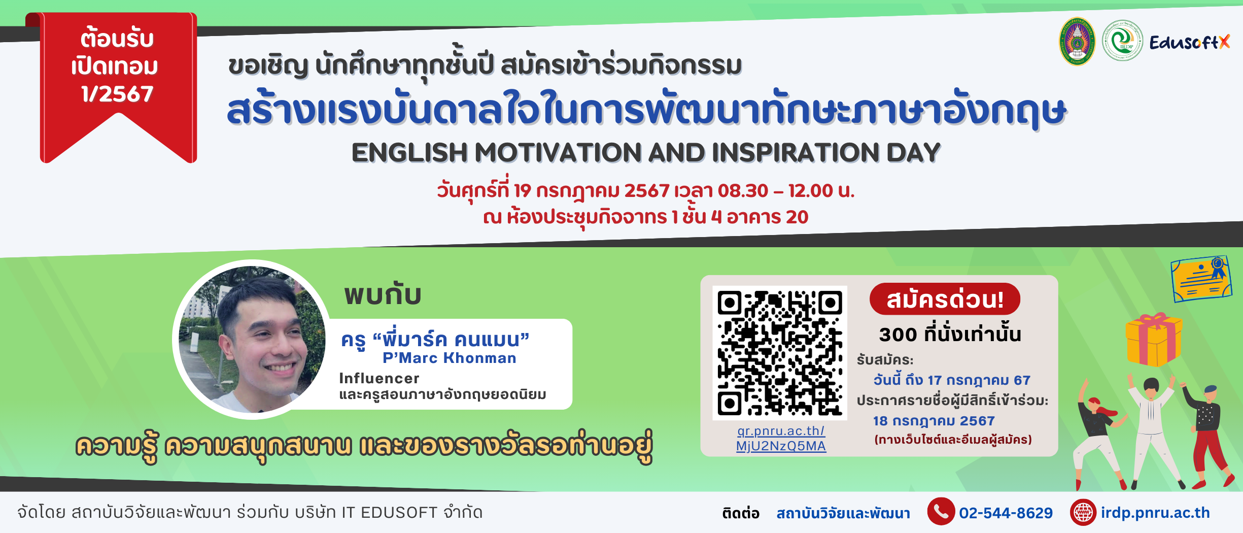 ลงทะเบียนกิจกรรมสร้างแรงบันดาลใจในการพัฒนาทักษะภาษาอังกฤษ 19 กรกฎาคม 2567