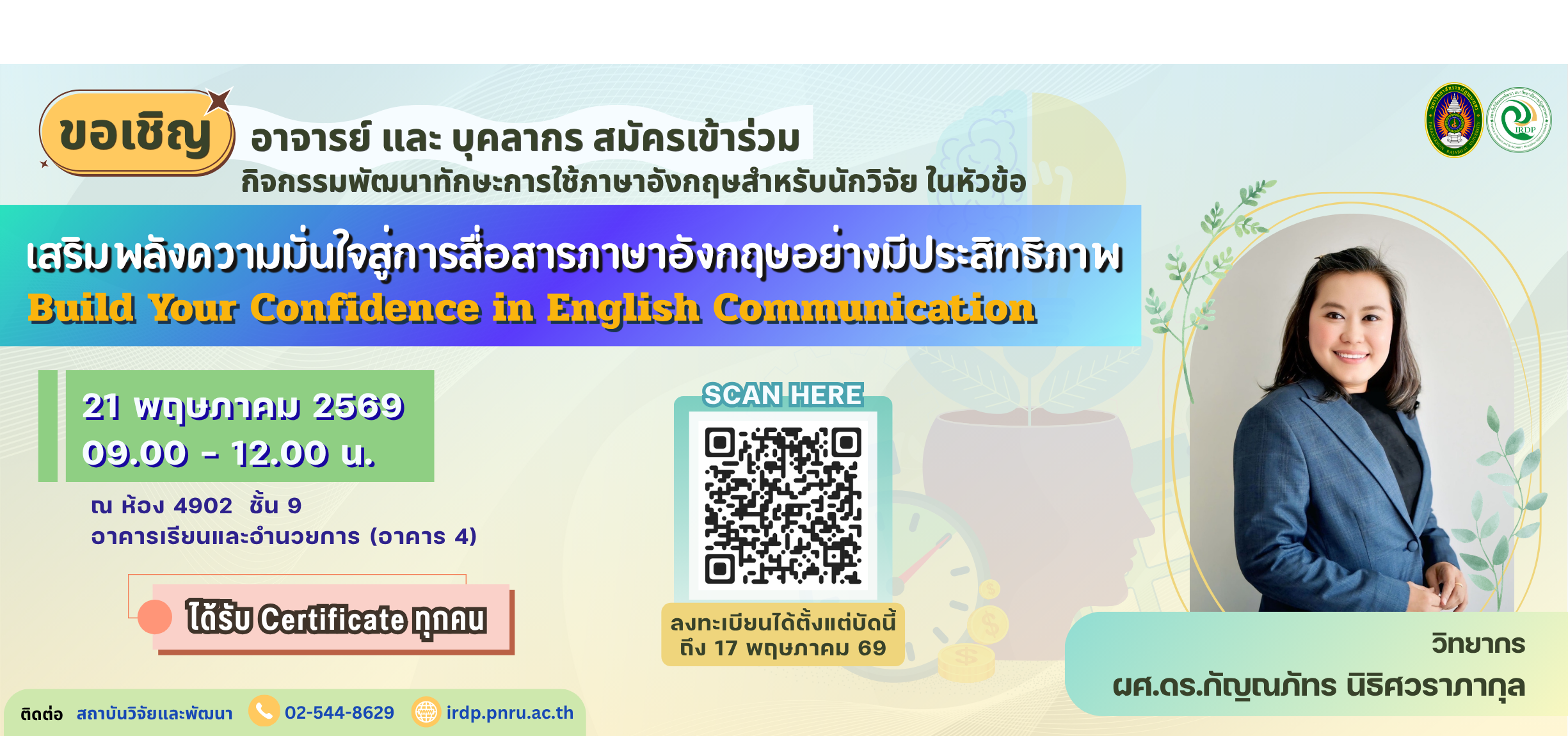 กิจกรรมอบรมภาษาอังกฤษ หัวข้อ "เสริมพลังความมั่นใจสู่การสื่อสารอย่างมีประสิทธิภาพ" (Build Your Confidence in English Communication)