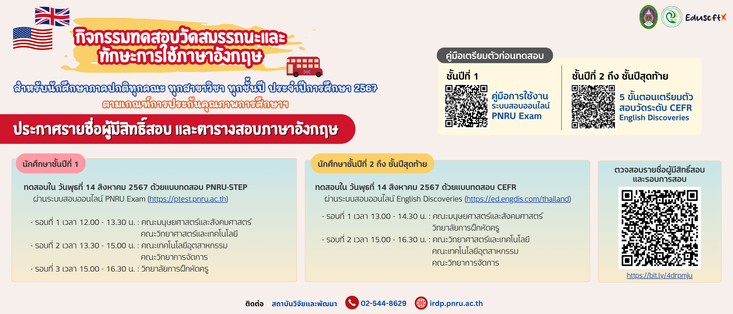 ตรวจสอบรายชื่อผู้มีสิทธิ์ทดสอบภาษาอังกฤษ (CEFR) ปีการศึกษา 2567 (ทดสอบ 14 สิงหาคม 2567)