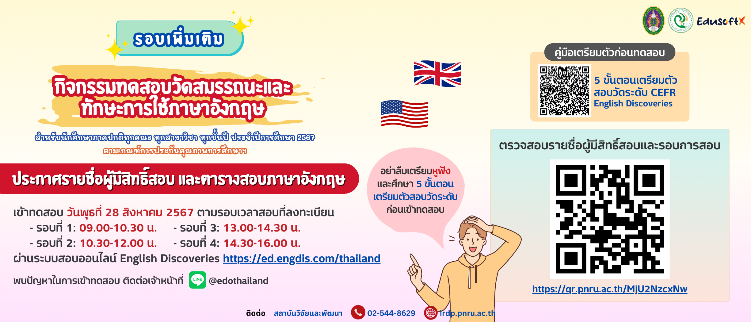 ตรวจสอบรายชื่อผู้มีสิทธิ์ทดสอบภาษาอังกฤษ (CEFR) ปีการศึกษา 2567 รอบเพิ่มเติม (ทดสอบ 28 สิงหาคม 2567)