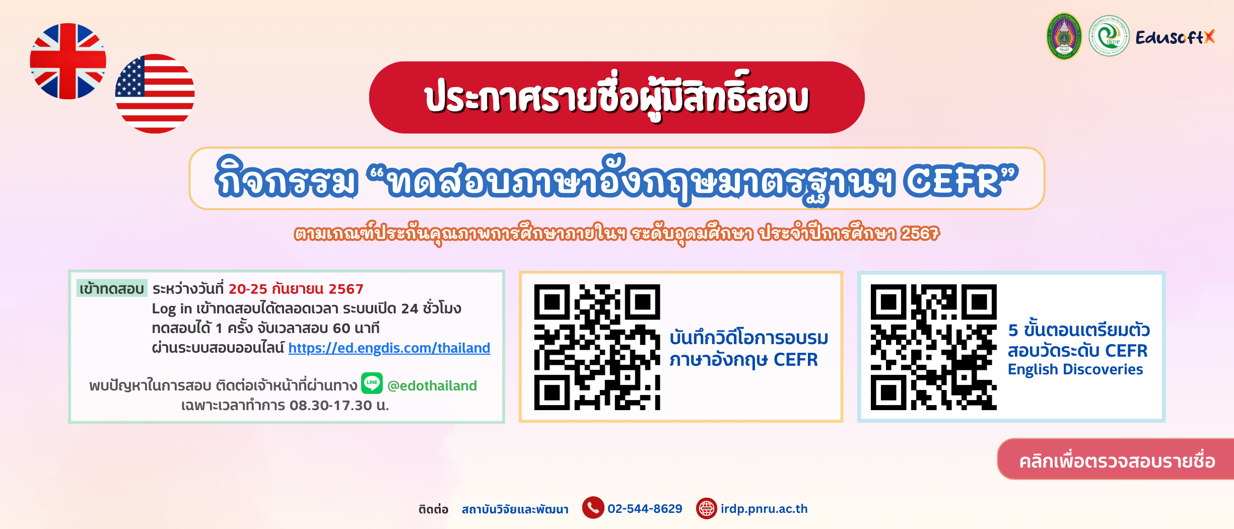 ตรวจสอบรายชื่อผู้มีสิทธิ์ทดสอบภาษาอังกฤษ (CEFR) ปีการศึกษา 2567 รอบพิเศษ (ทดสอบ 20-25 กันยายน 2567)