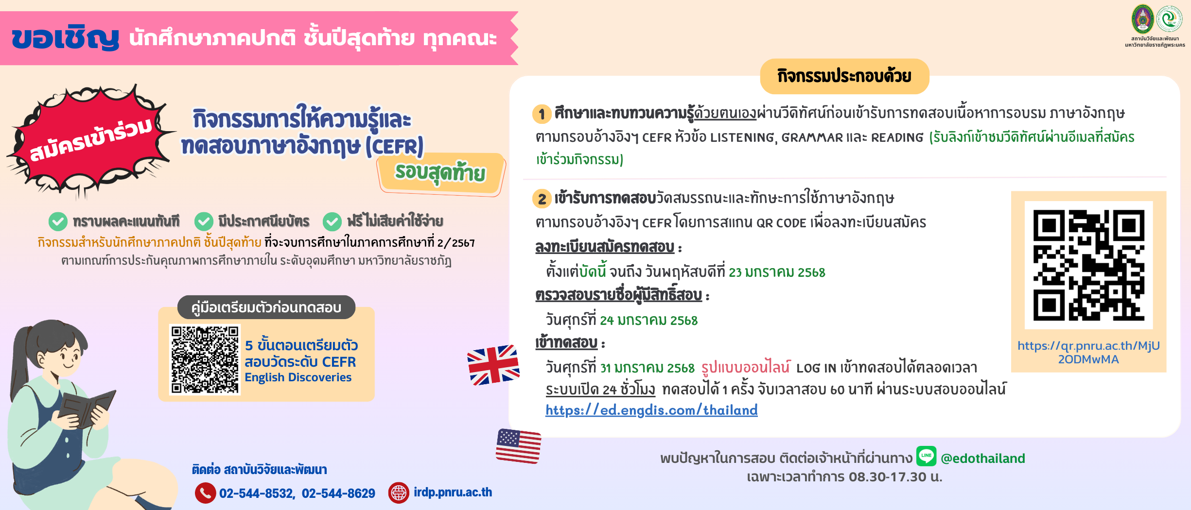 ลงทะเบียนเข้าร่วมกิจกรรมการให้ความรู้และทดสอบภาษาอังกฤษฯ (CEFR) สำหรับนักศึกษาชั้นปีสุดท้าย 2/2567 (สอบ 31 มกราคม 2568)