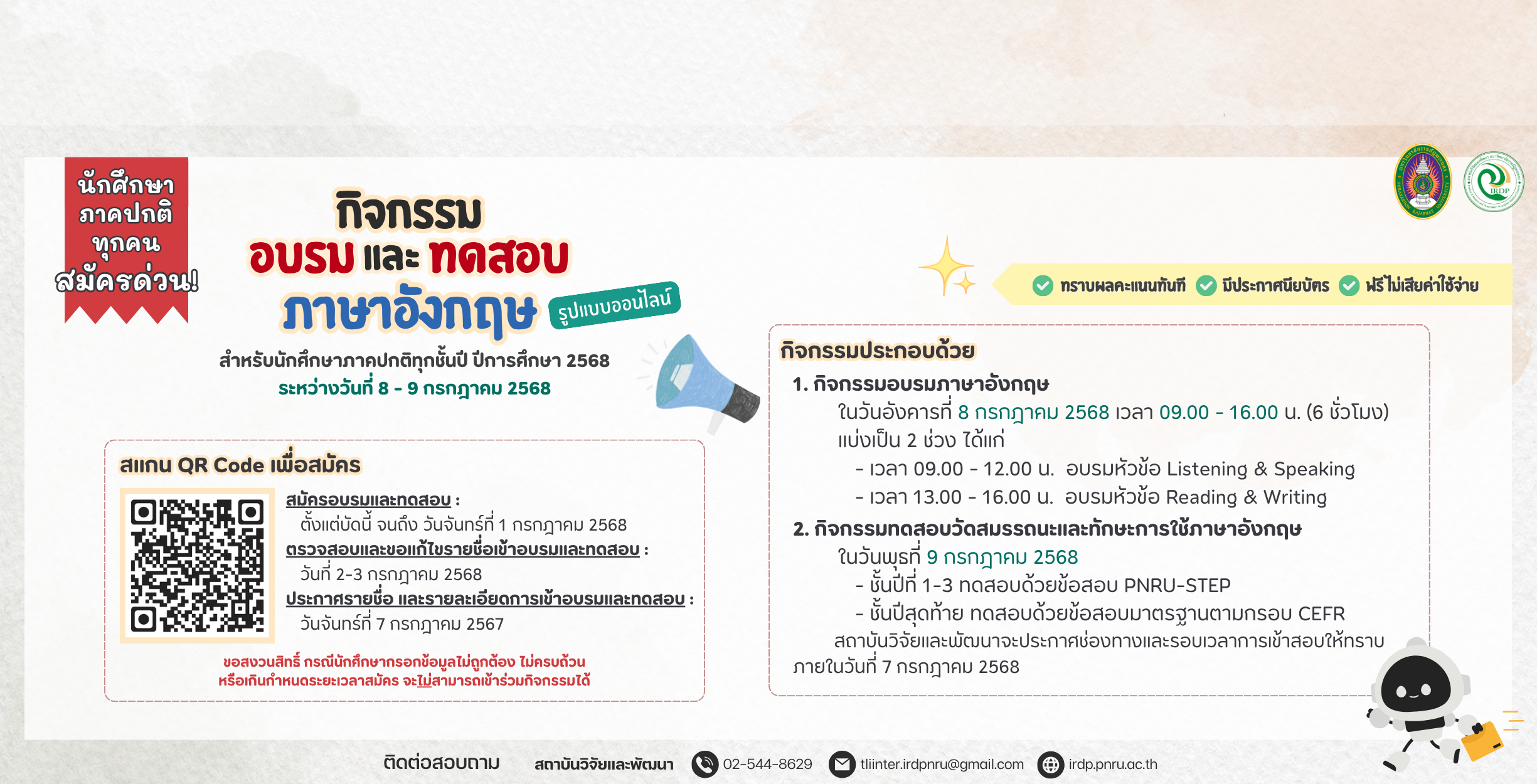 ลงทะเบียนเข้าร่วมกิจกรรมอบรมและทดสอบภาษาอังกฤษ สำหรับนักศึกษาทุกชั้นปี ปีการศึกษา 2568 (8-9 กรกฎาคม 2568)