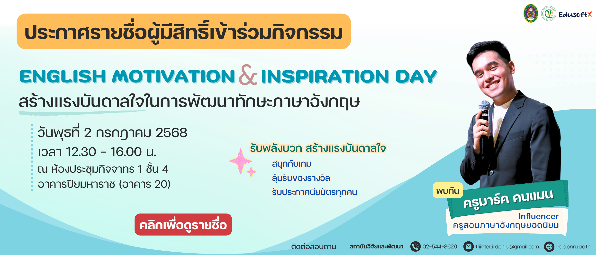 ประกาศรายชื่อผู้มีสิทธิ์เข้าร่วมกิจกรรมสร้างแรงบันดาลใจในการพัฒนาทักษะภาษาอังกฤษ ประจำปี 2568 (2 กรกฎาคม 2568)