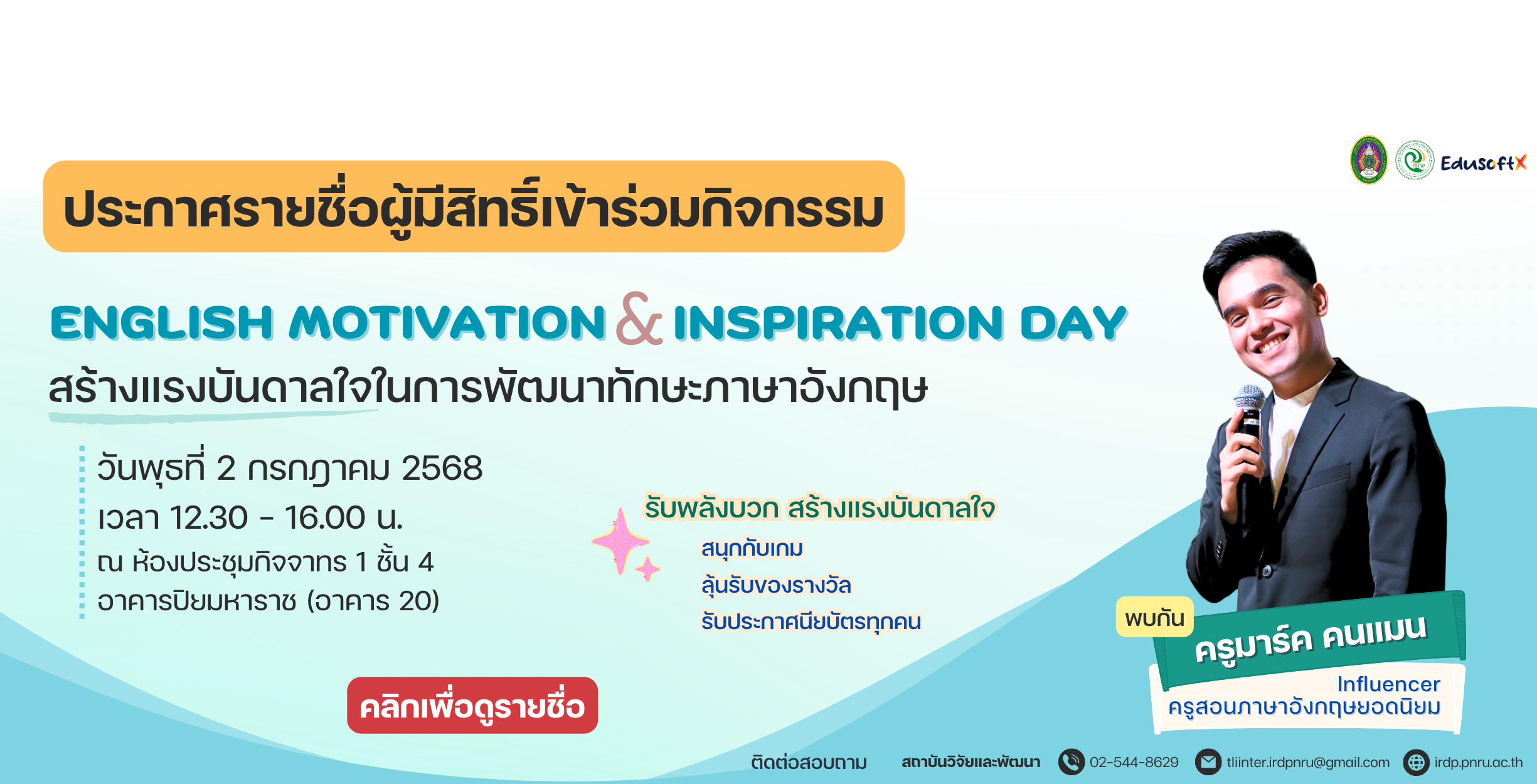 ประกาศรายชื่อผู้มีสิทธิ์เข้าร่วมกิจกรรมสร้างแรงบันดาลใจในการพัฒนาทักษะภาษาอังกฤษ ประจำปี 2568 (2 กรกฎาคม 2568)