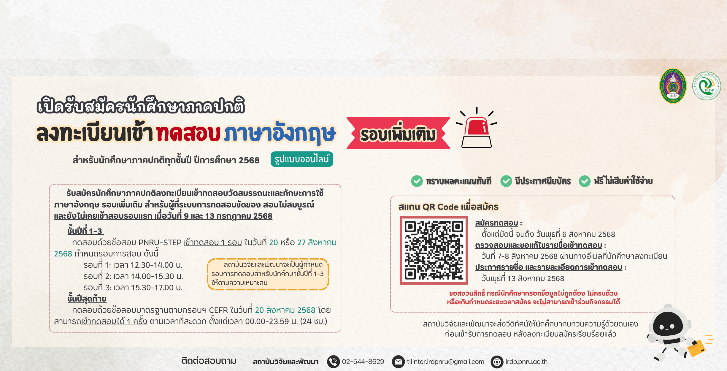 ลงทะเบียนเข้าร่วมกิจกรรมทดสอบภาษาอังกฤษ สำหรับนักศึกษาทุกชั้นปี ปีการศึกษา 2568 รอบเพิ่มเติม (20 และ 27 สิงหาคม 2568)