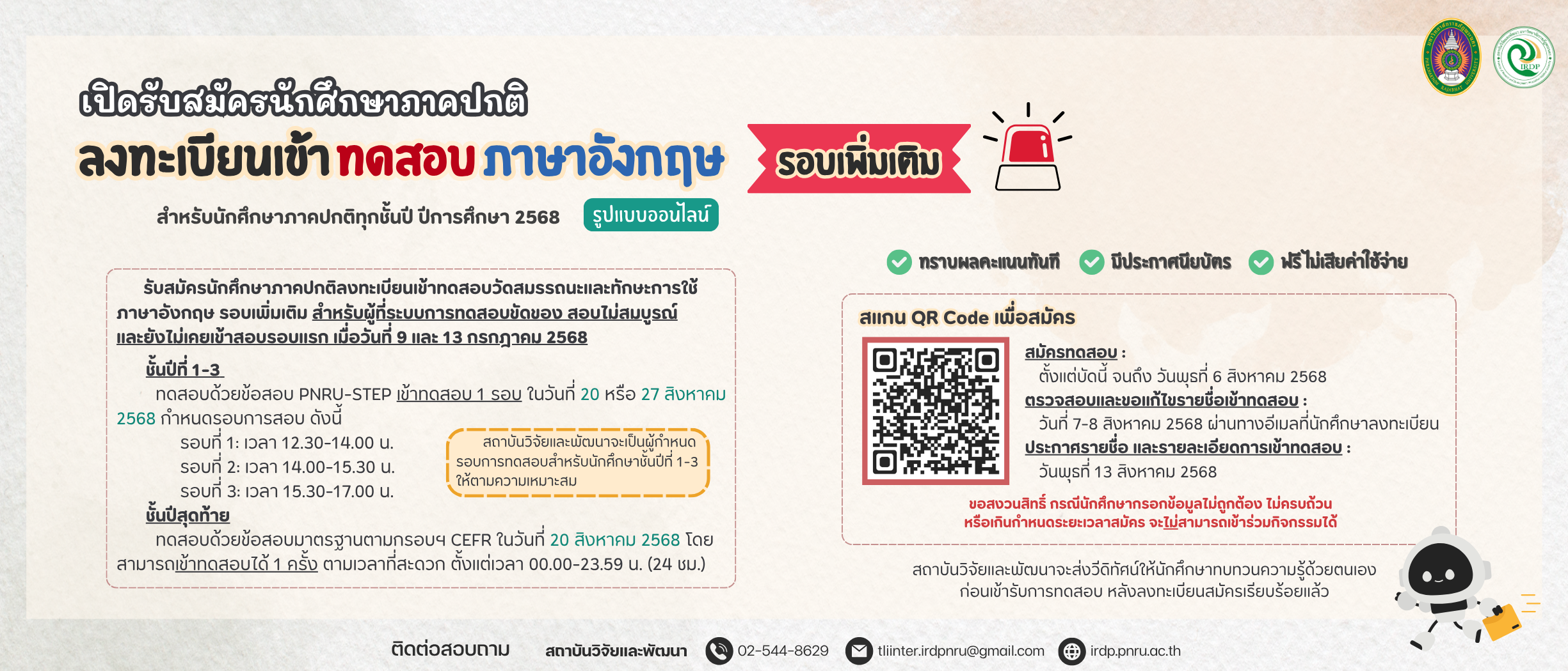 ลงทะเบียนเข้าร่วมกิจกรรมทดสอบภาษาอังกฤษ สำหรับนักศึกษาทุกชั้นปี ปีการศึกษา 2568 รอบเพิ่มเติม (20 และ 27 สิงหาคม 2568)