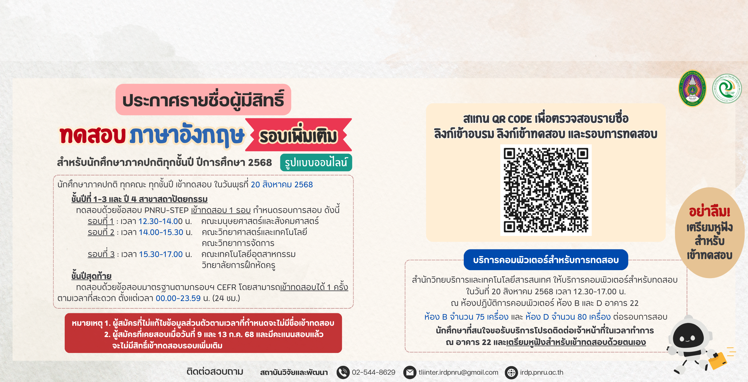ประกาศรายชื่อผู้มีสิทธิ์เข้าทดสอบภาษาอังกฤษ สำหรับนักศึกษาทุกชั้นปี ปีการศึกษา 2568 รอบเพิ่มเติม (20 สิงหาคม 2568)