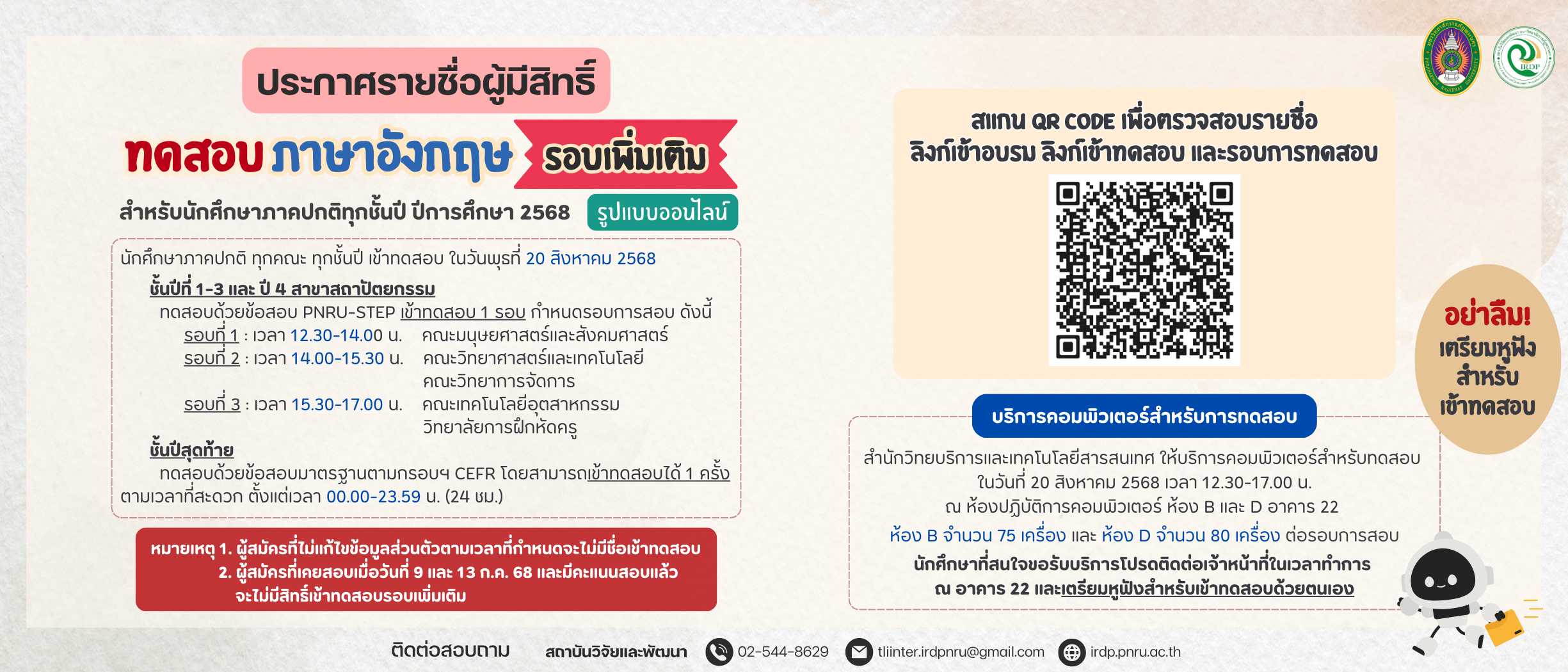 ประกาศรายชื่อผู้มีสิทธิ์เข้าทดสอบภาษาอังกฤษ สำหรับนักศึกษาทุกชั้นปี ปีการศึกษา 2568 รอบเพิ่มเติม (20 สิงหาคม 2568)