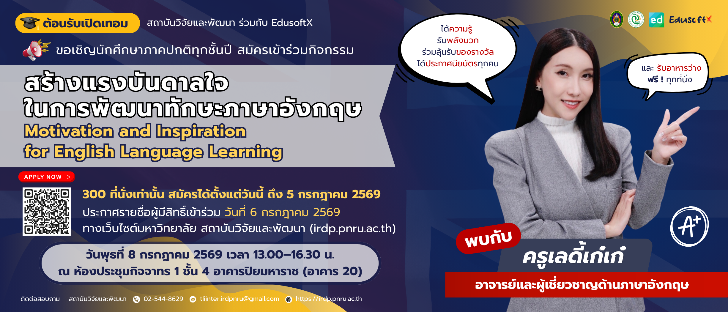 ลงทะเบียนกิจกรรมสร้างแรงบันดาลใจในการพัฒนาทักษะภาษาอังกฤษ ประจำปี 2569 (8 กรกฎาคม 2569)