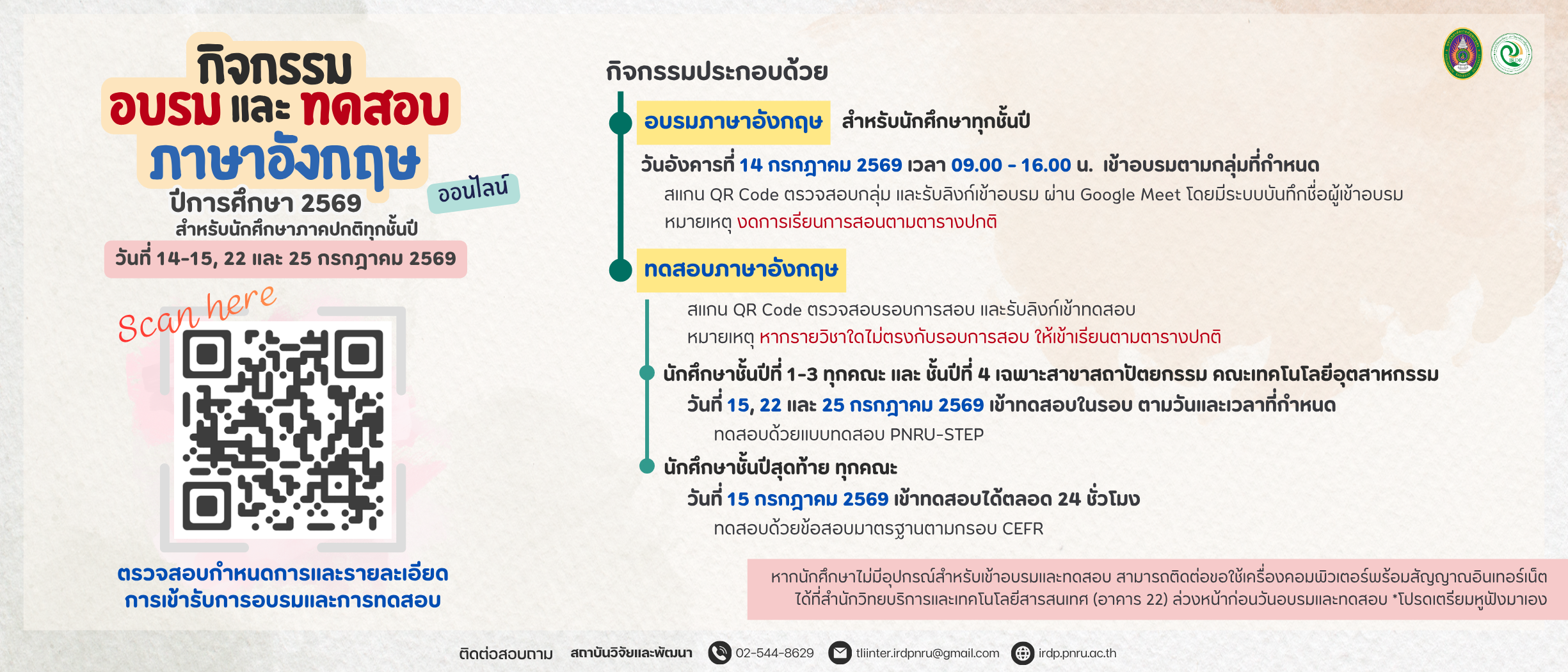 กิจกรรมอบรมและทดสอบภาษาอังกฤษ สำหรับนักศึกษาทุกชั้นปี ปีการศึกษา 2569