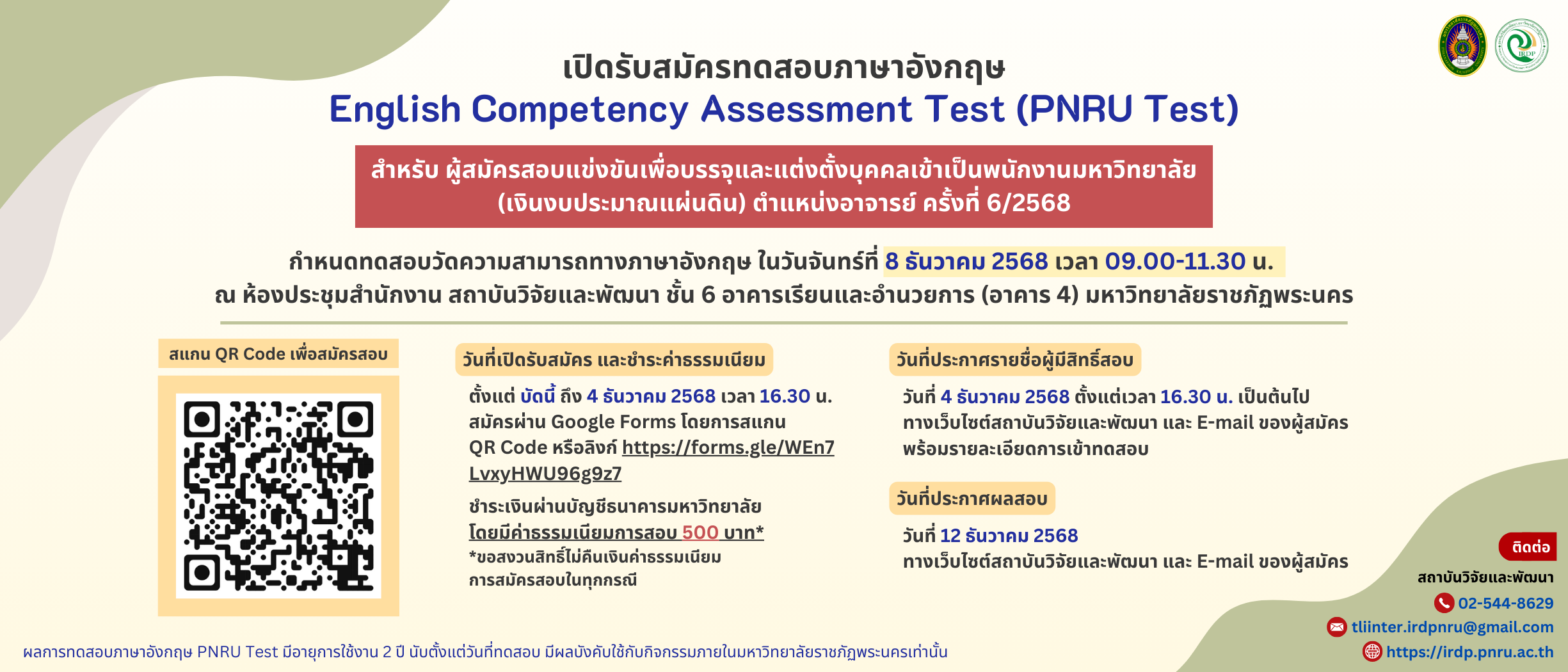 ประกาศรับสมัครสอบวัดความสามารถทางภาษาอังกฤษ (PNRU TEST) ผู้สมัคร ตำแหน่งอาจารย์ ครั้งที่ 6/2568