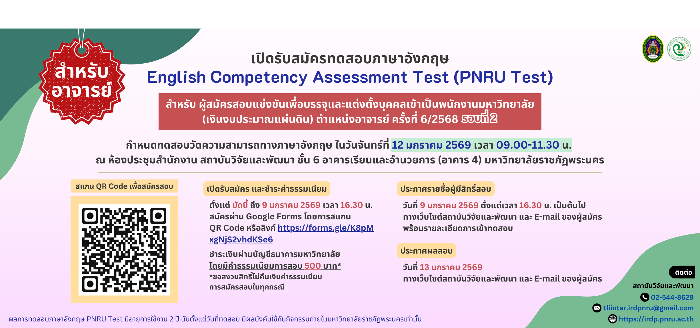 ประกาศรับสมัครสอบวัดความสามารถทางภาษาอังกฤษ (PNRU TEST) ผู้สมัคร ตำแหน่งอาจารย์ ครั้งที่ 6/2568 รอบที่ 2