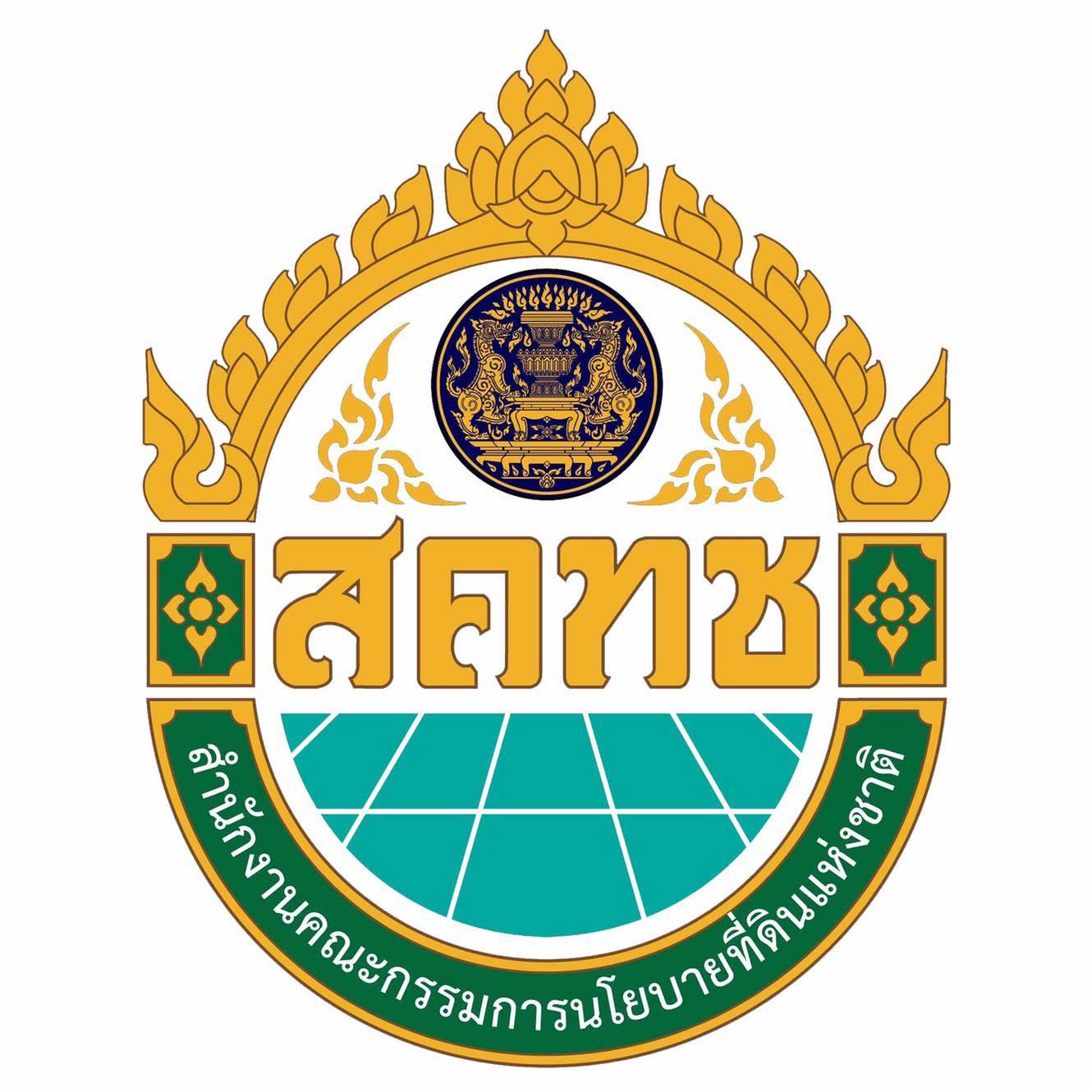 สำนักงานคณะกรรมการนโยบายที่ดินแห่งชาติ (สคทช.) ขอเชิญชวนยื่นข้อเสนอโครงการอบรมและพัฒนาบุคลากรผู้ปฏิบัติงาน One Map เพื่อปรับเส้นแนวเขตที่ดินของรัฐให้สอดคล้องกับรายละเอียดข้อเท็จจริงเชิงพื้นที่ (Fine-Tuned Mapping)